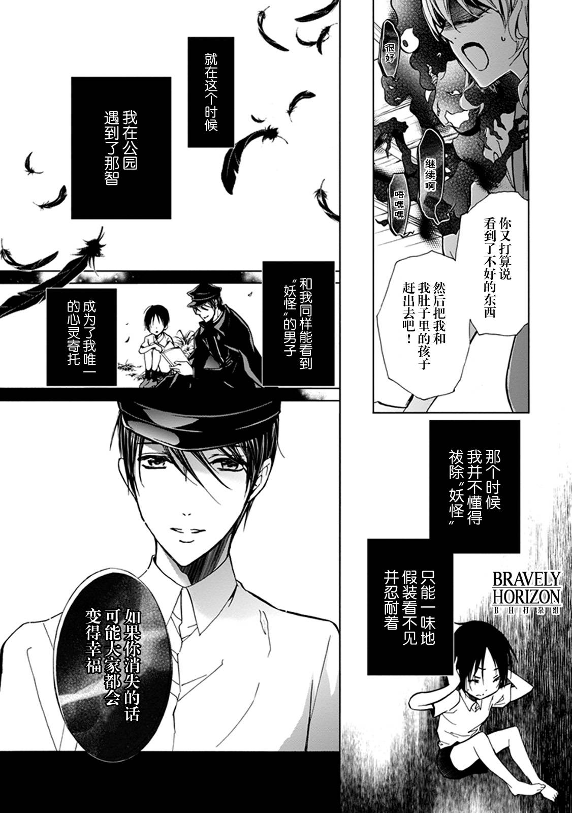 《百千家的妖怪王子》第30话 第15页