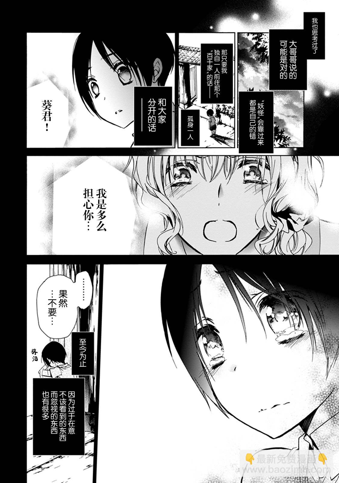 《百千家的妖怪王子》第30话 第16页