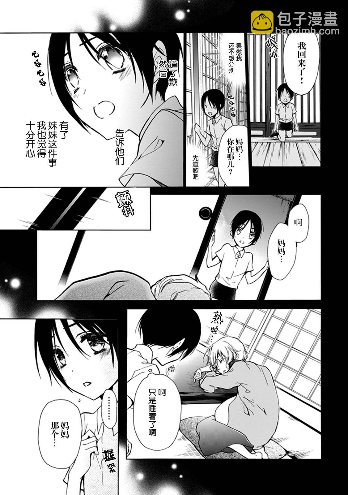 《百千家的妖怪王子》第30话 第17页