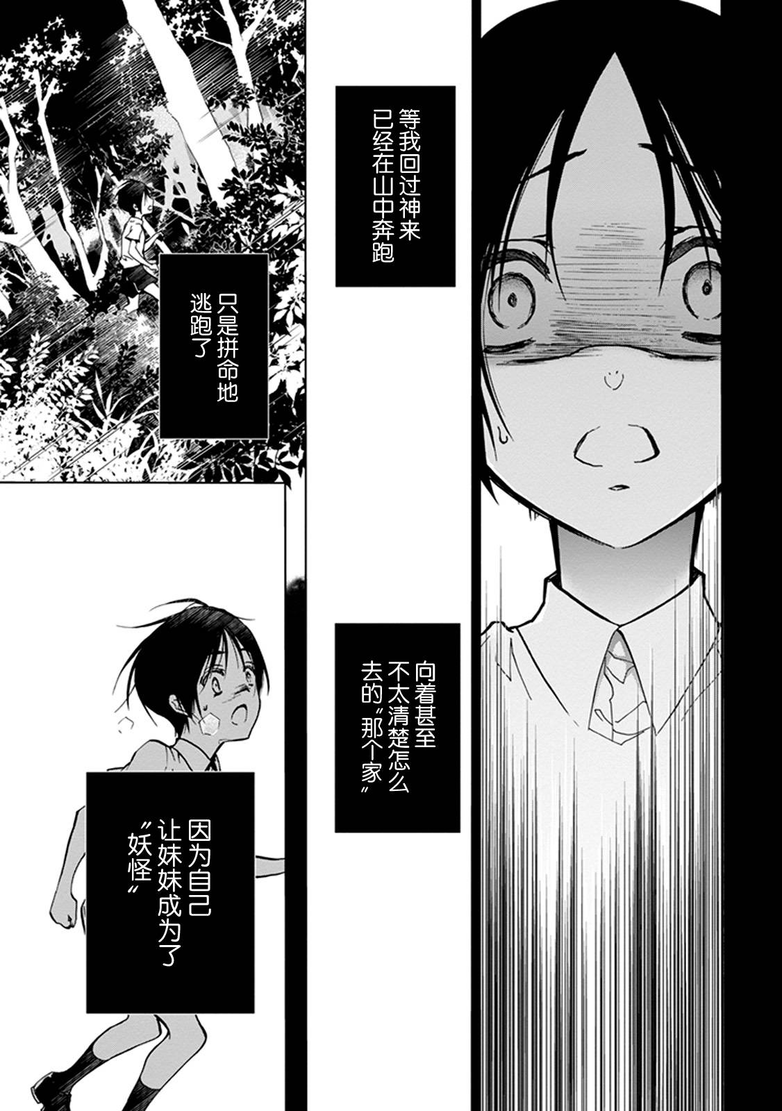 《百千家的妖怪王子》第30话 第19页