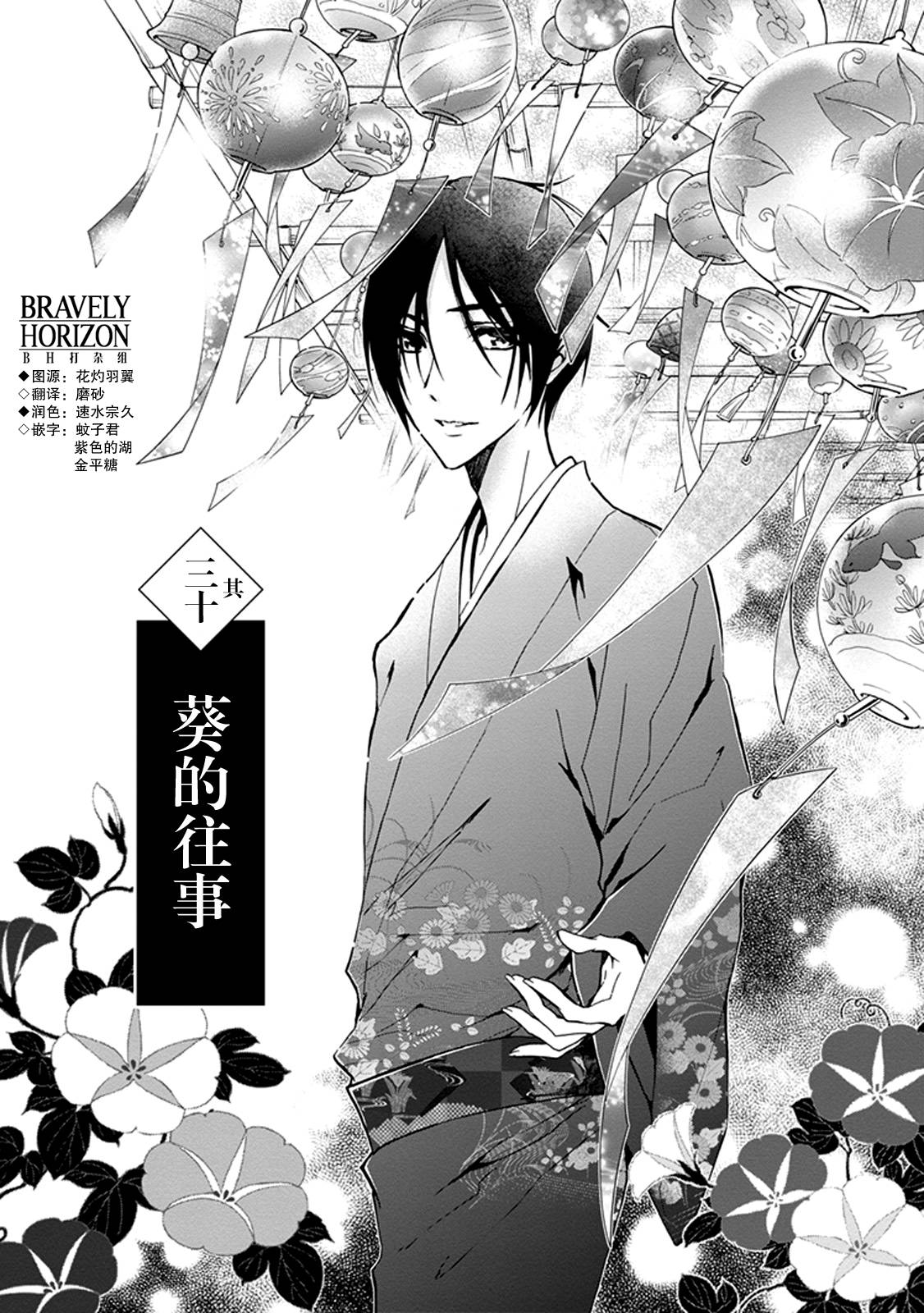 《百千家的妖怪王子》第30话 第1页