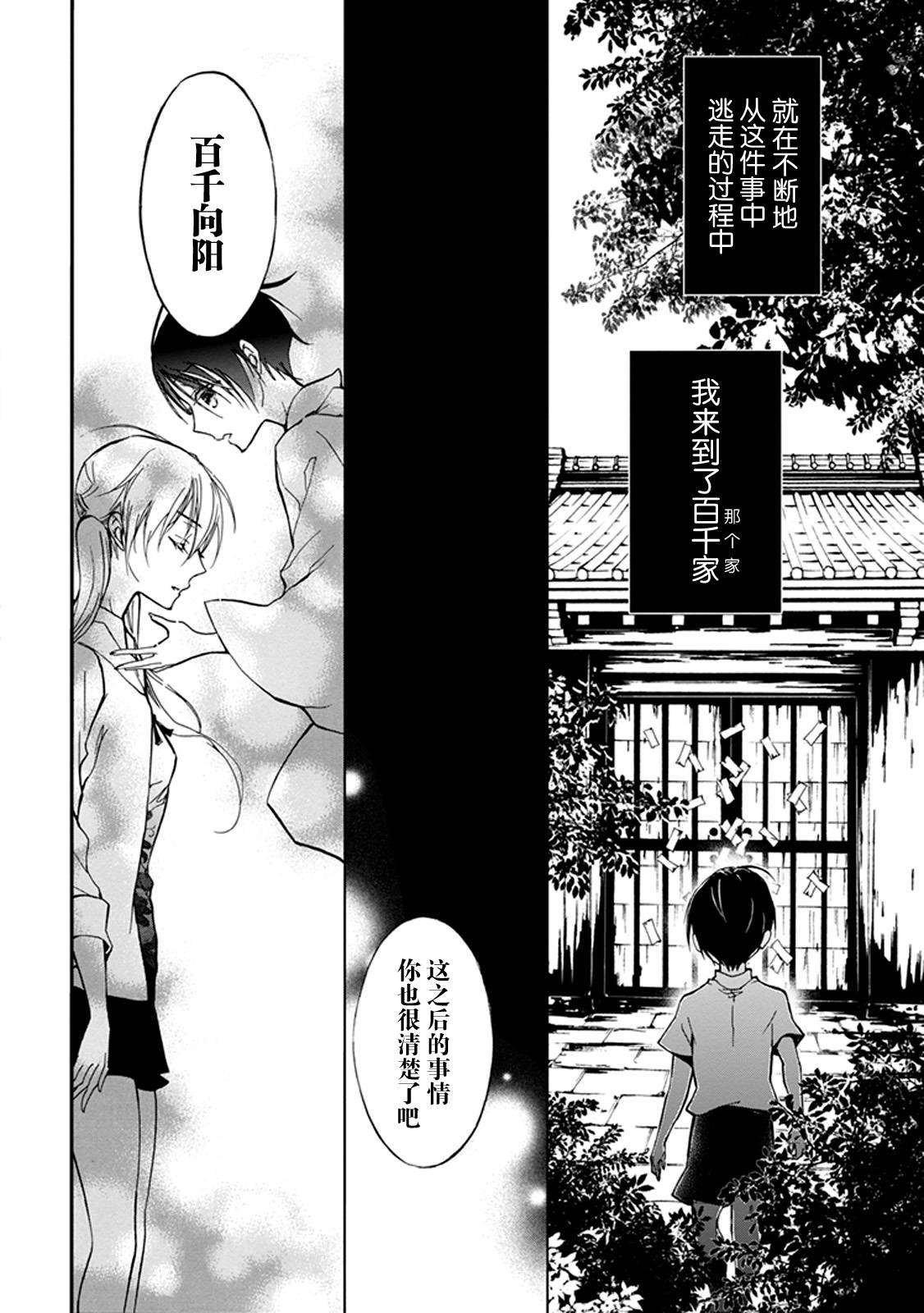 《百千家的妖怪王子》第30话 第20页