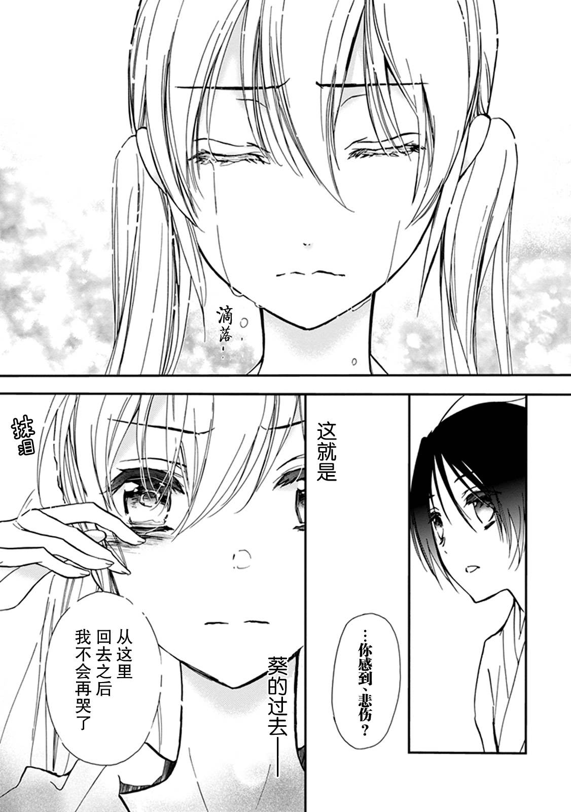 《百千家的妖怪王子》第30话 第21页
