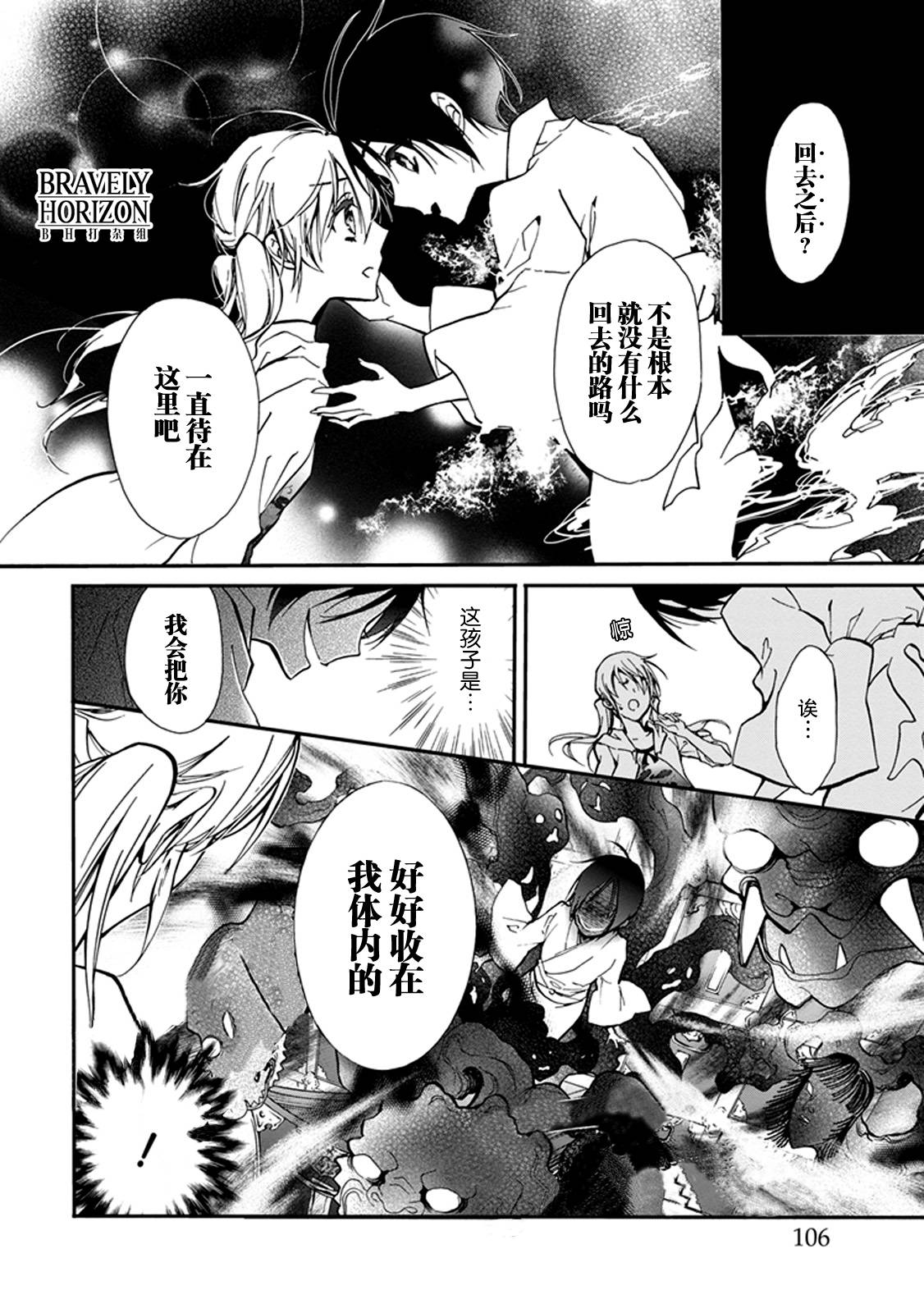 《百千家的妖怪王子》第30话 第22页