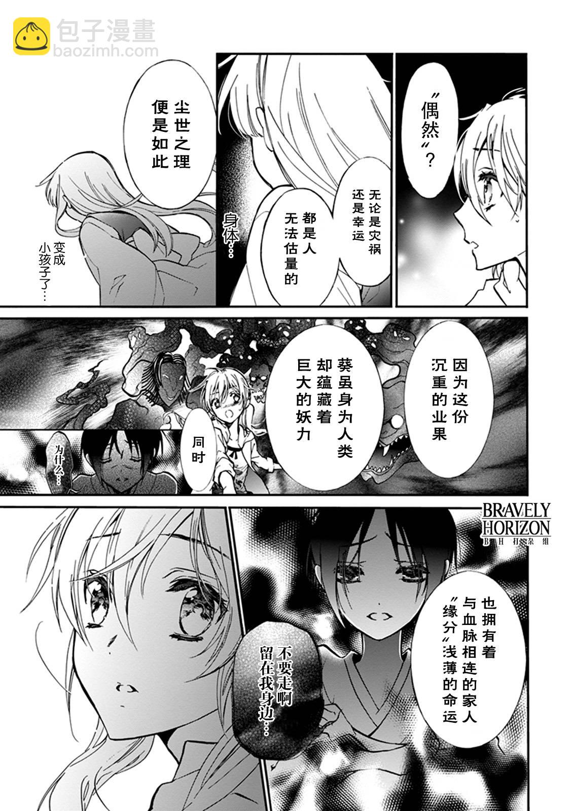 《百千家的妖怪王子》第30话 第25页