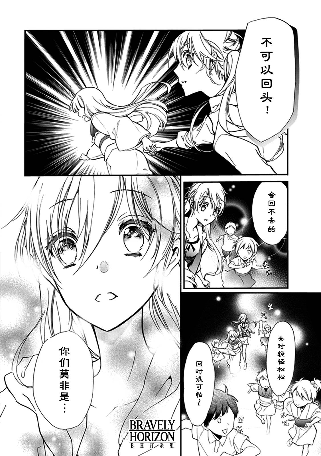 《百千家的妖怪王子》第30话 第26页