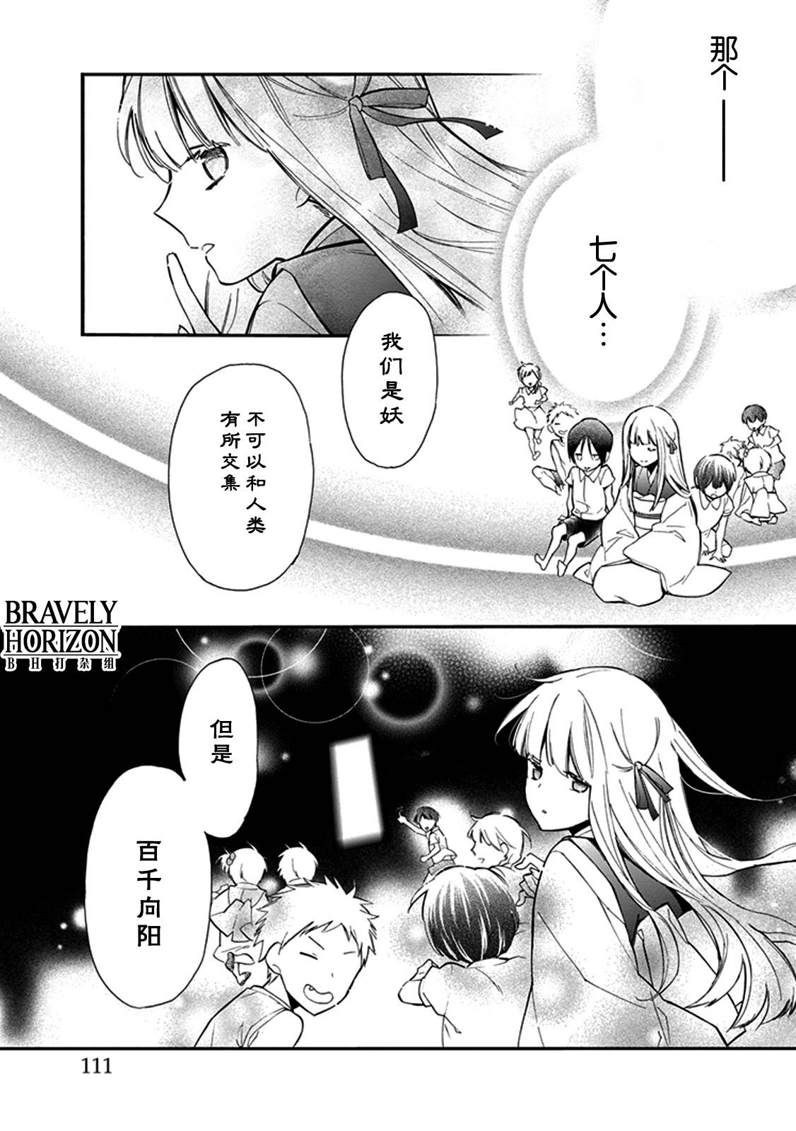 《百千家的妖怪王子》第30话 第27页