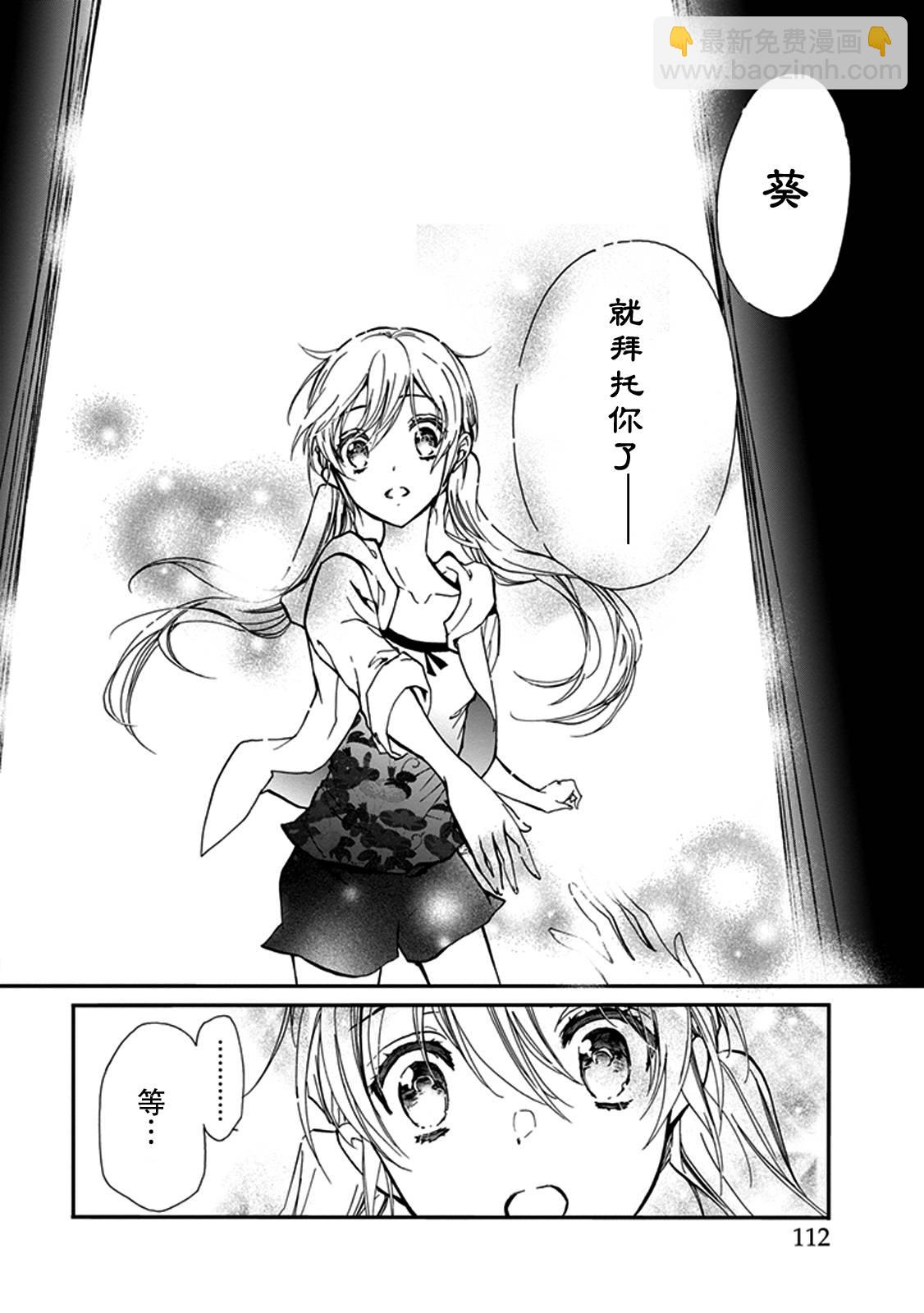 《百千家的妖怪王子》第30话 第28页