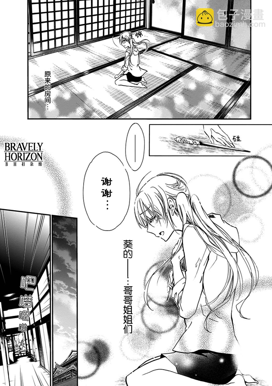 《百千家的妖怪王子》第30话 第29页