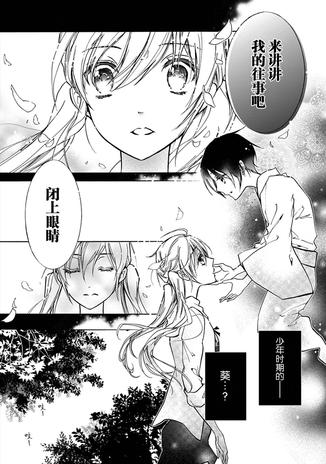 《百千家的妖怪王子》第30话 第2页