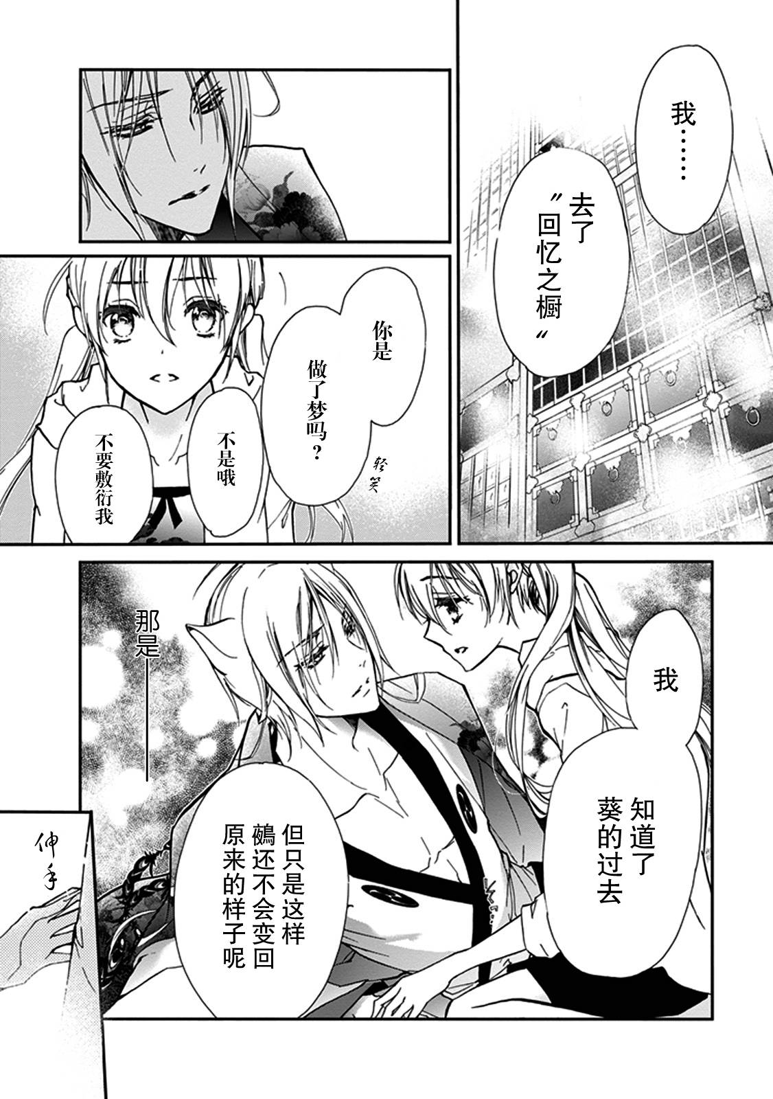 《百千家的妖怪王子》第30话 第33页