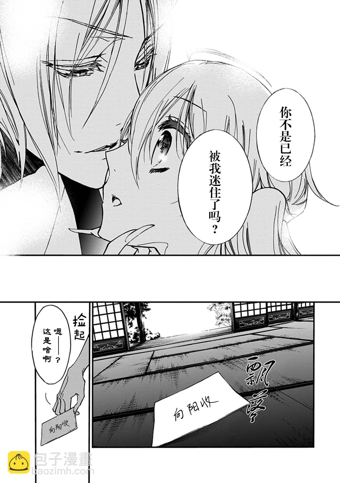 《百千家的妖怪王子》第30话 第35页