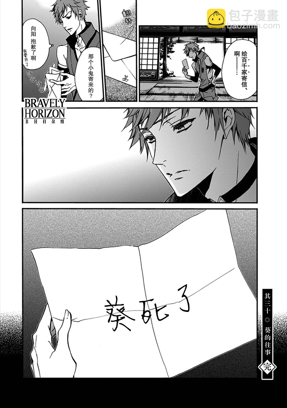 《百千家的妖怪王子》第30话 第36页