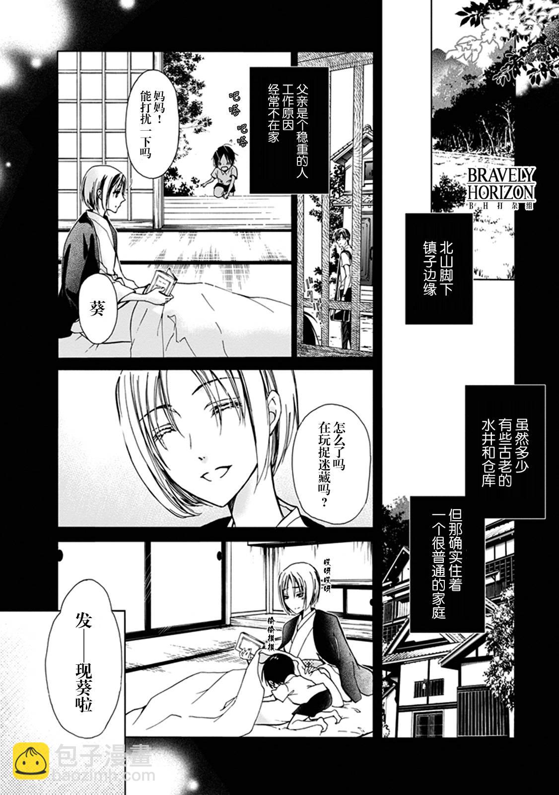 《百千家的妖怪王子》第30话 第3页