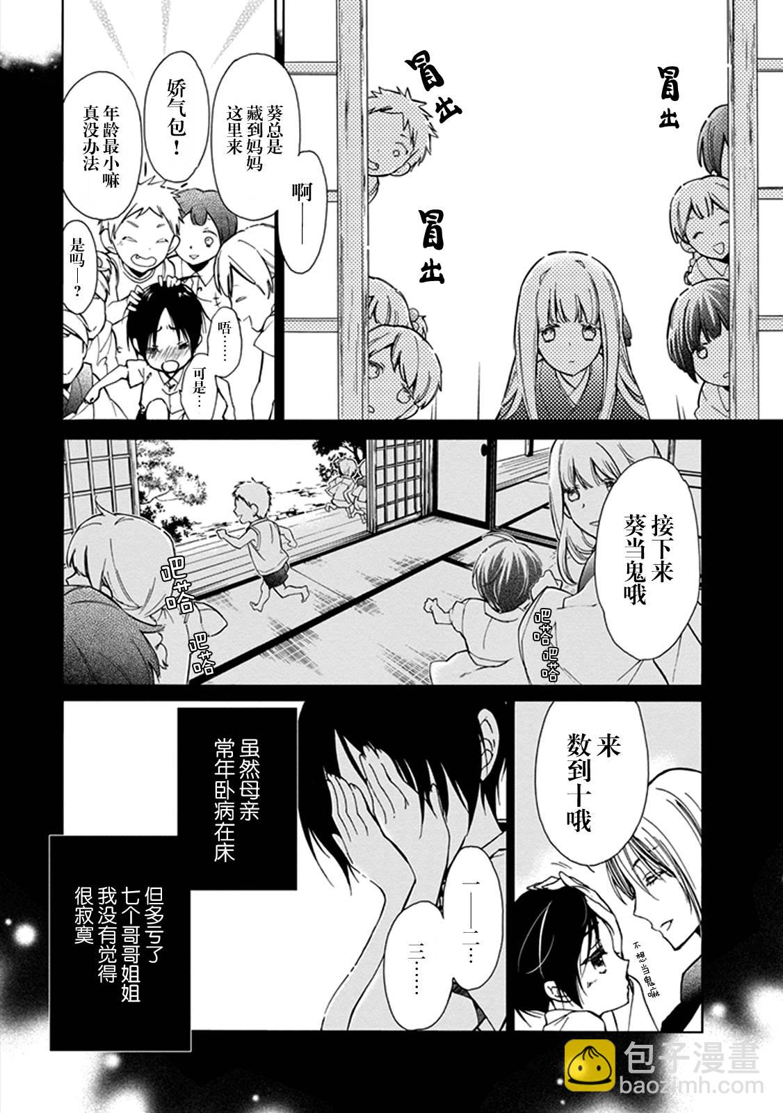 《百千家的妖怪王子》第30话 第4页