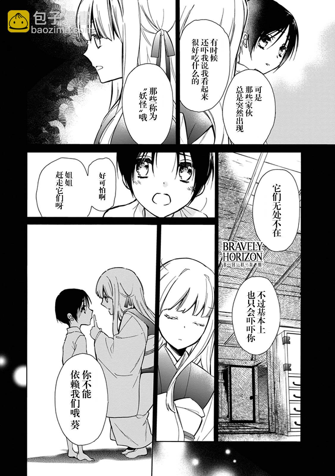 《百千家的妖怪王子》第30话 第6页