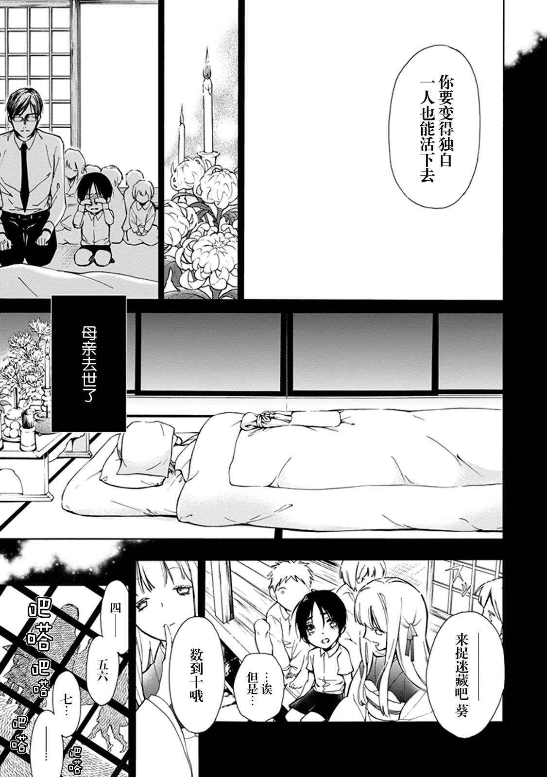 《百千家的妖怪王子》第30话 第7页