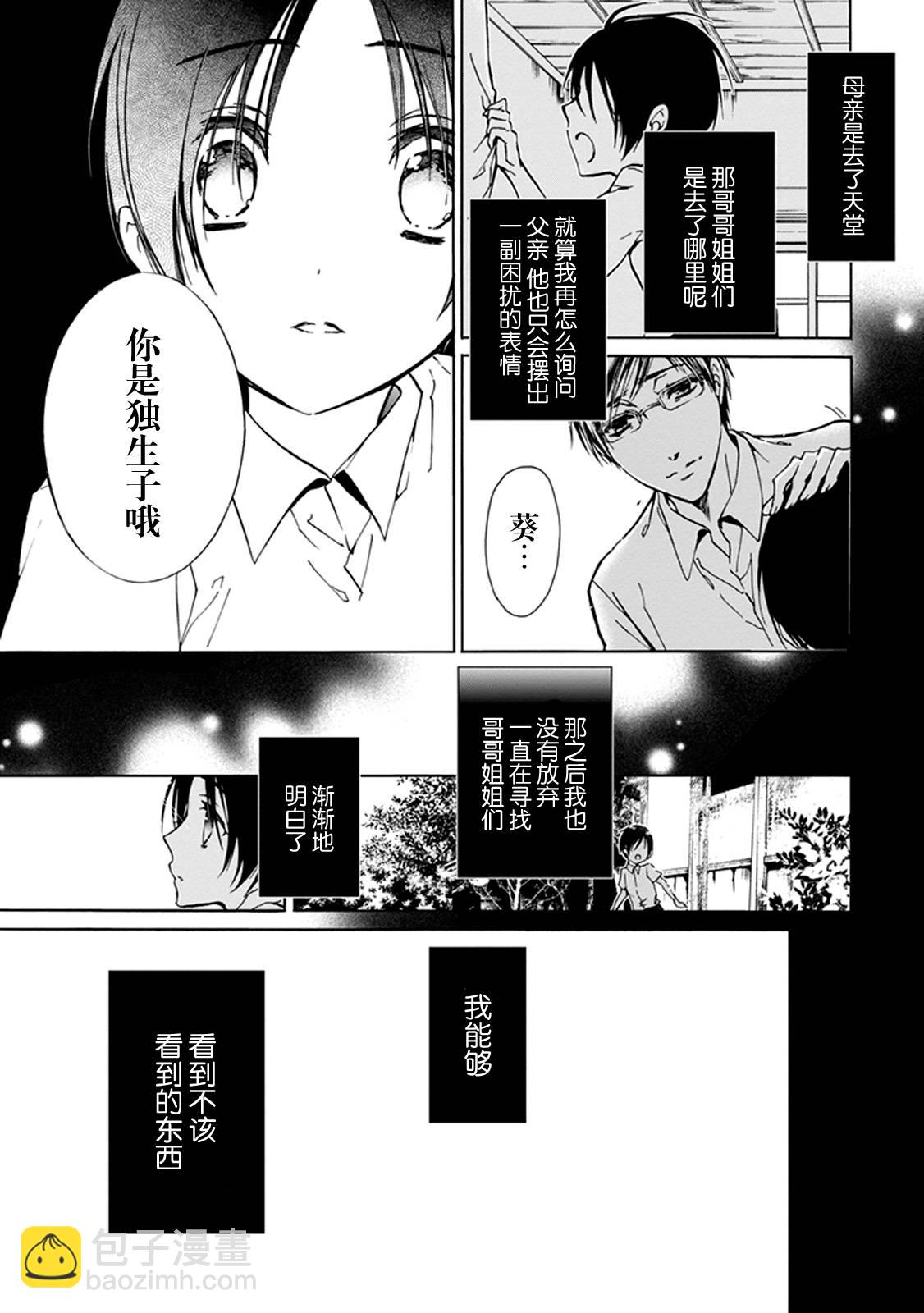 《百千家的妖怪王子》第30话 第9页