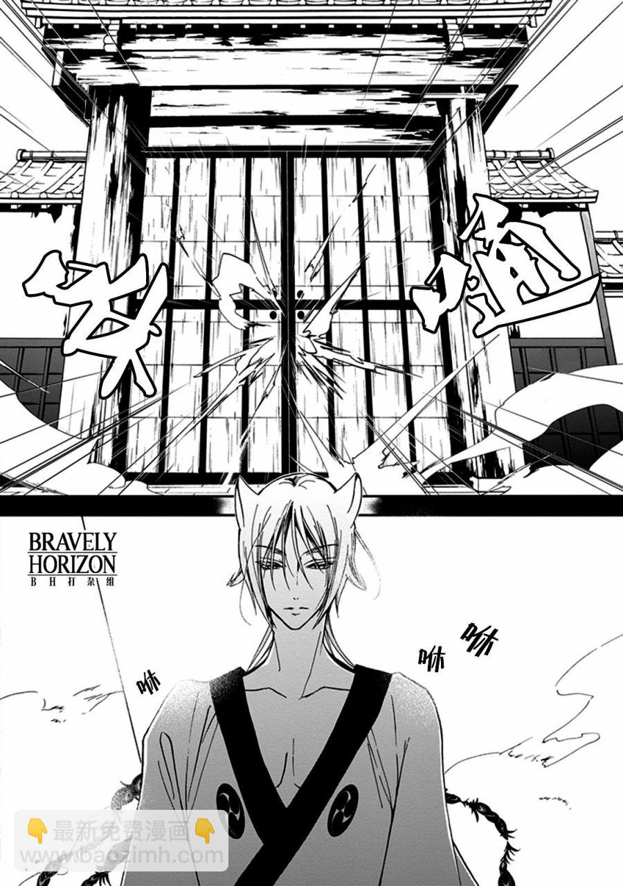 《百千家的妖怪王子》第27话 第14页