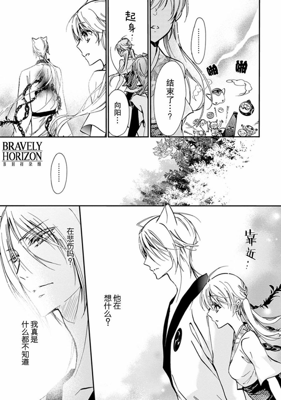 《百千家的妖怪王子》第27话 第15页