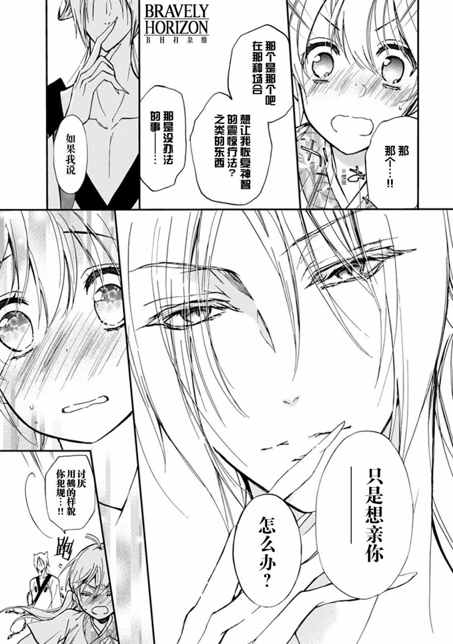 《百千家的妖怪王子》第27话 第17页