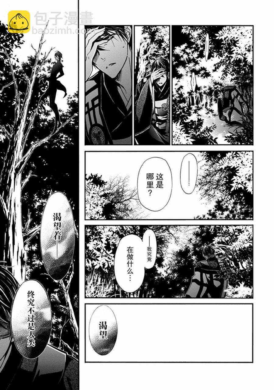 《百千家的妖怪王子》第27话 第19页