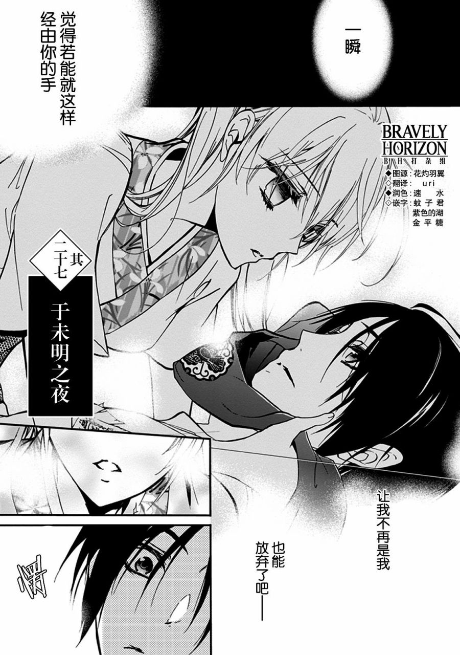 《百千家的妖怪王子》第27话 第1页