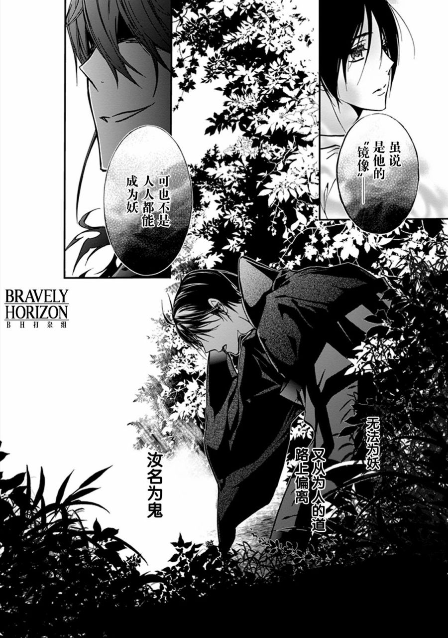 《百千家的妖怪王子》第27话 第20页