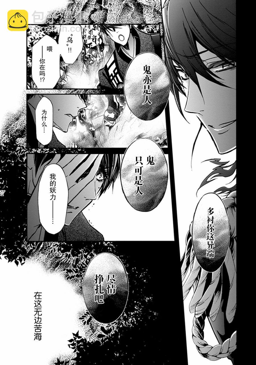 《百千家的妖怪王子》第27话 第21页