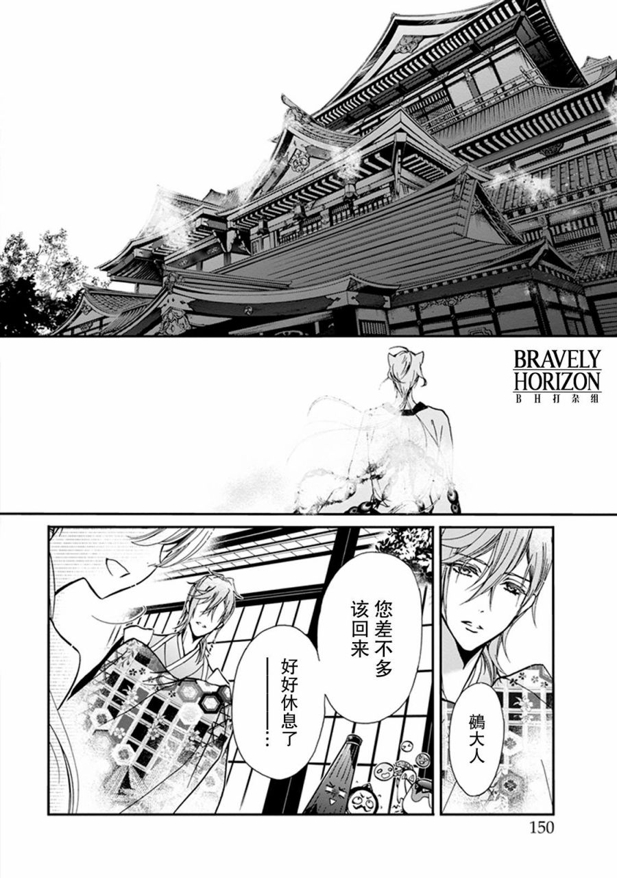 《百千家的妖怪王子》第27话 第22页