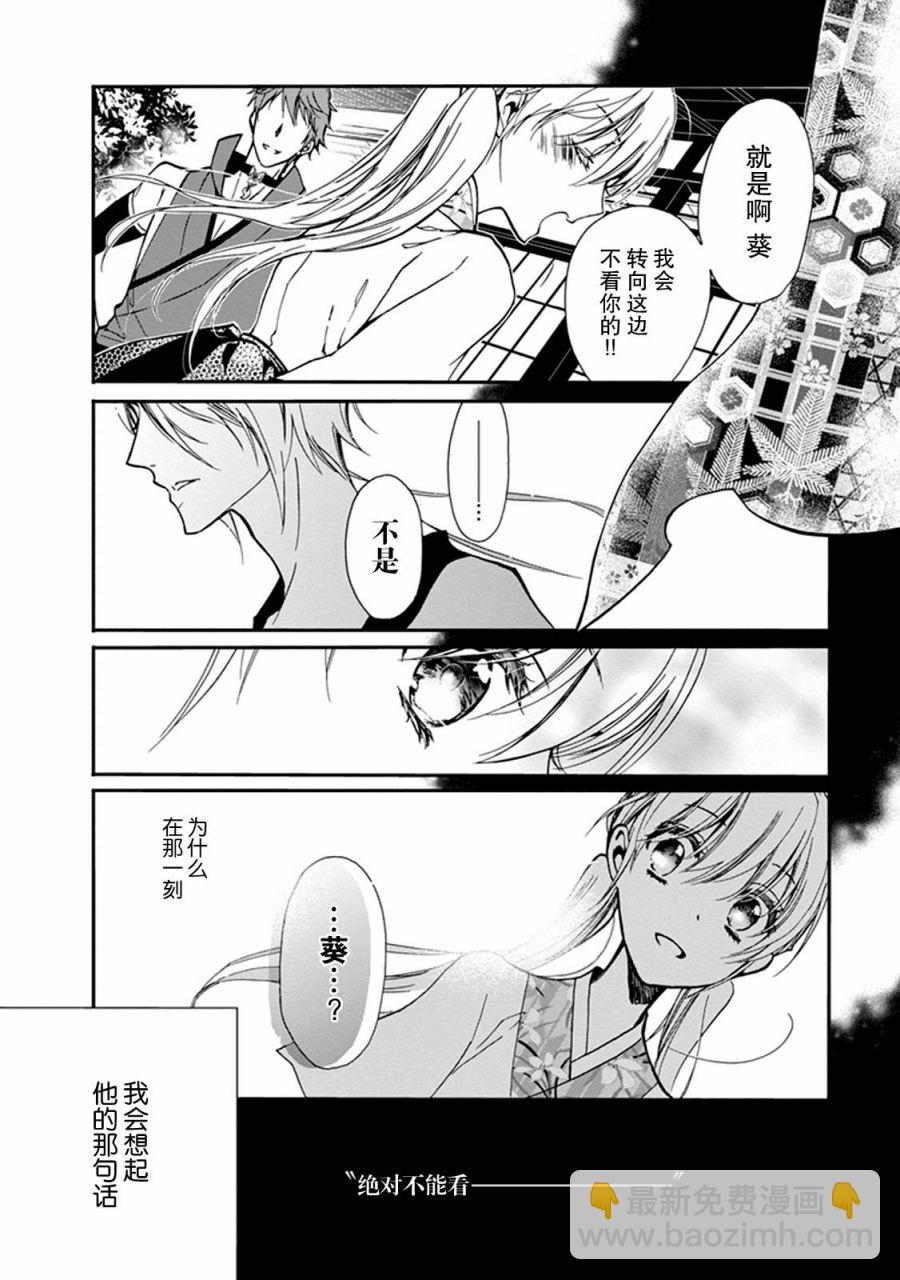 《百千家的妖怪王子》第27话 第23页