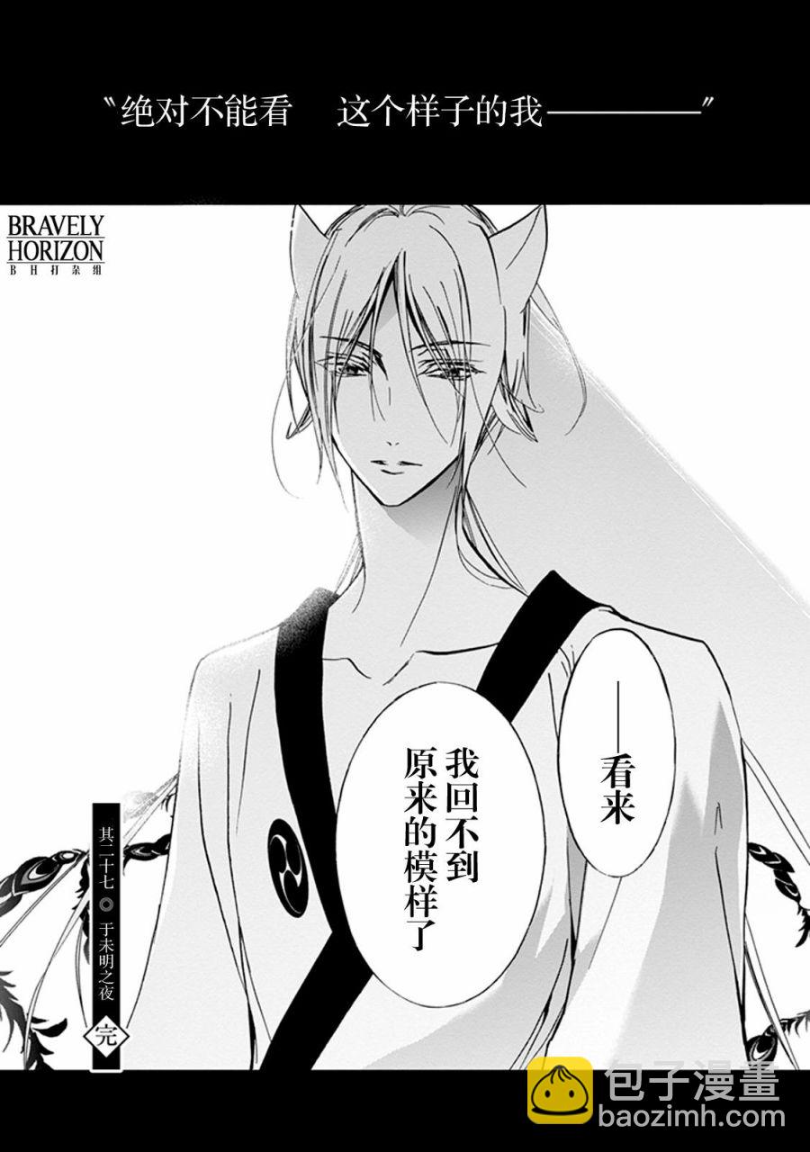 《百千家的妖怪王子》第27话 第24页