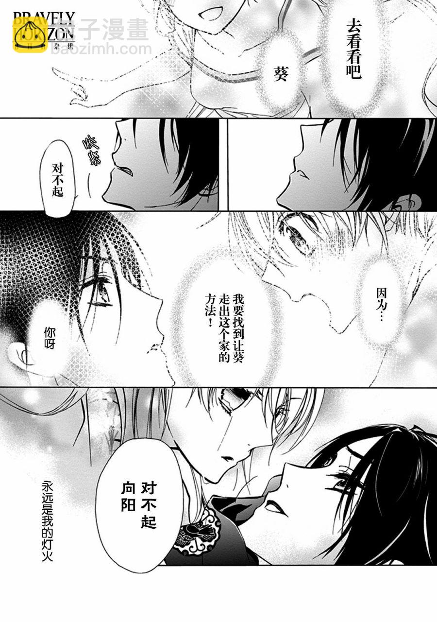 《百千家的妖怪王子》第27话 第3页