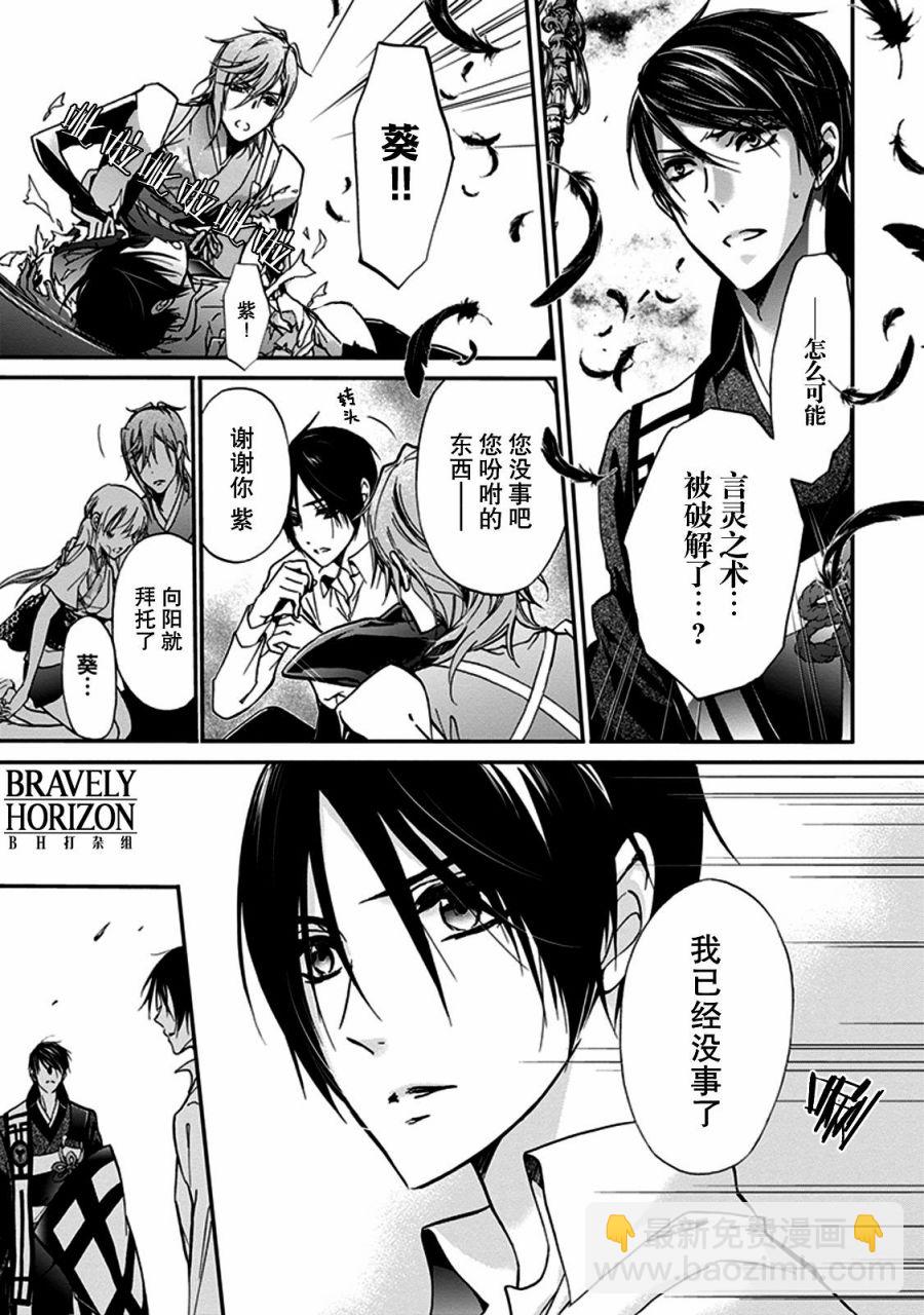 《百千家的妖怪王子》第27话 第6页