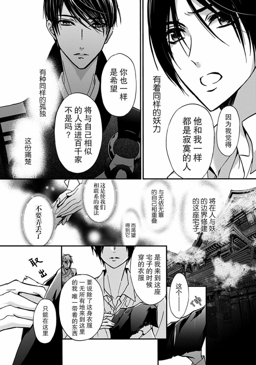 《百千家的妖怪王子》第27话 第7页