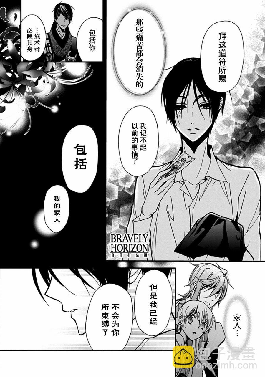 《百千家的妖怪王子》第27话 第8页