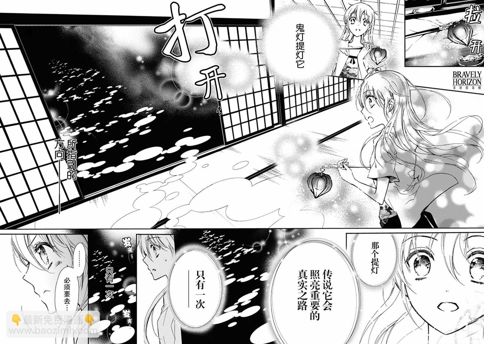 《百千家的妖怪王子》第29话 第10页