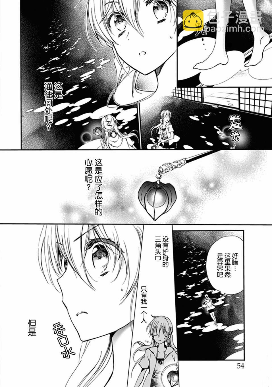 《百千家的妖怪王子》第29话 第11页