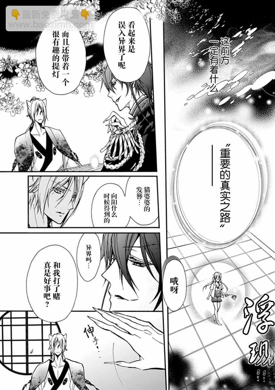 《百千家的妖怪王子》第29话 第12页