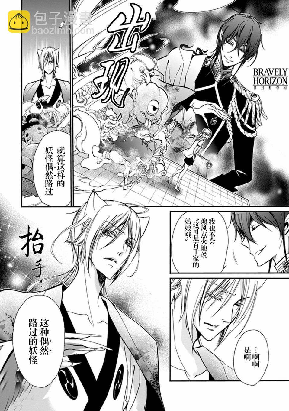《百千家的妖怪王子》第29话 第13页