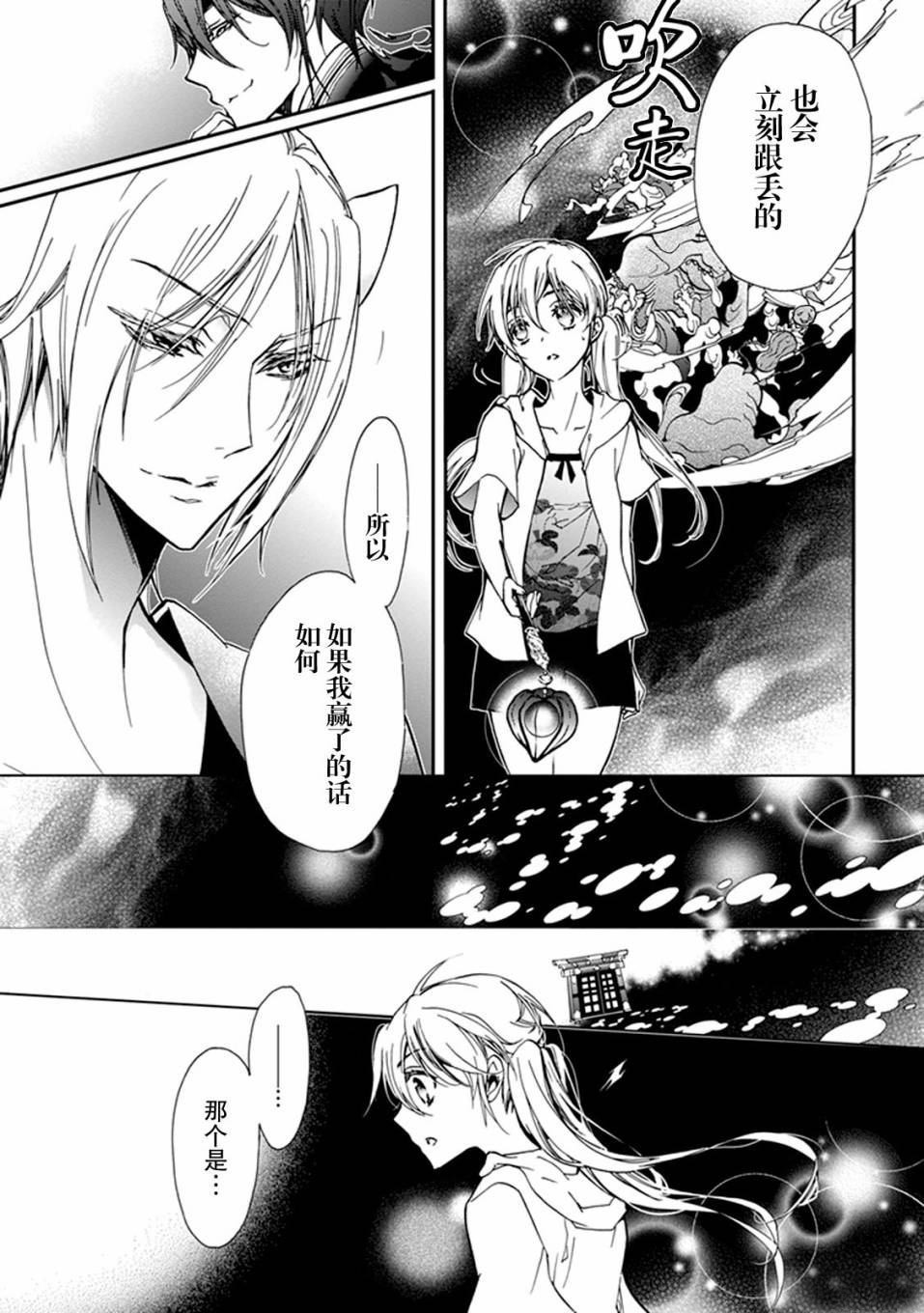 《百千家的妖怪王子》第29话 第14页