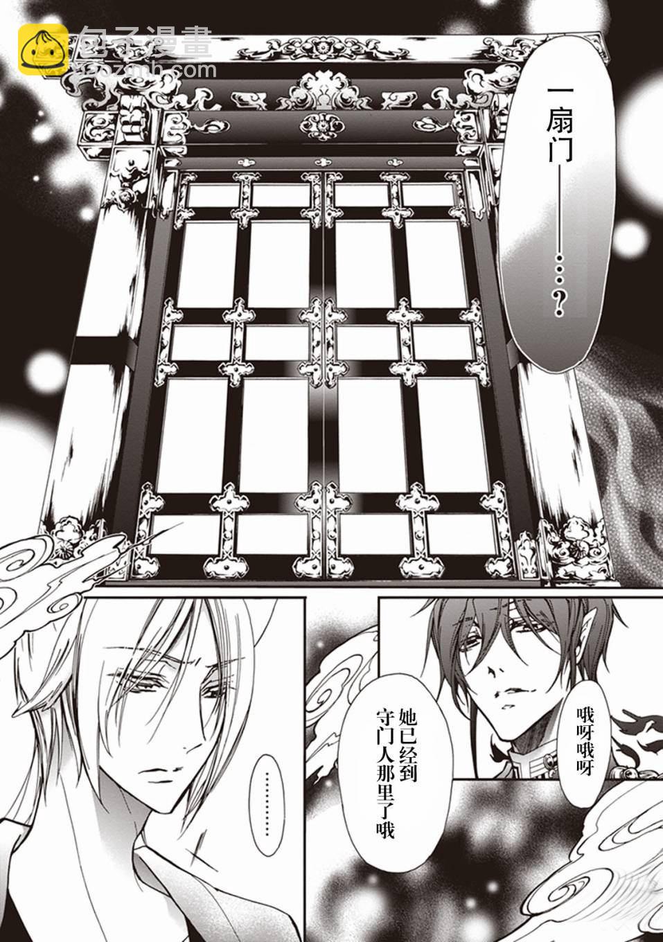 《百千家的妖怪王子》第29话 第15页