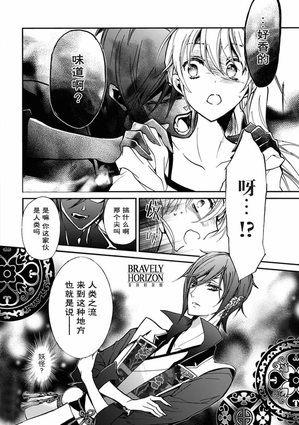 《百千家的妖怪王子》第29话 第17页