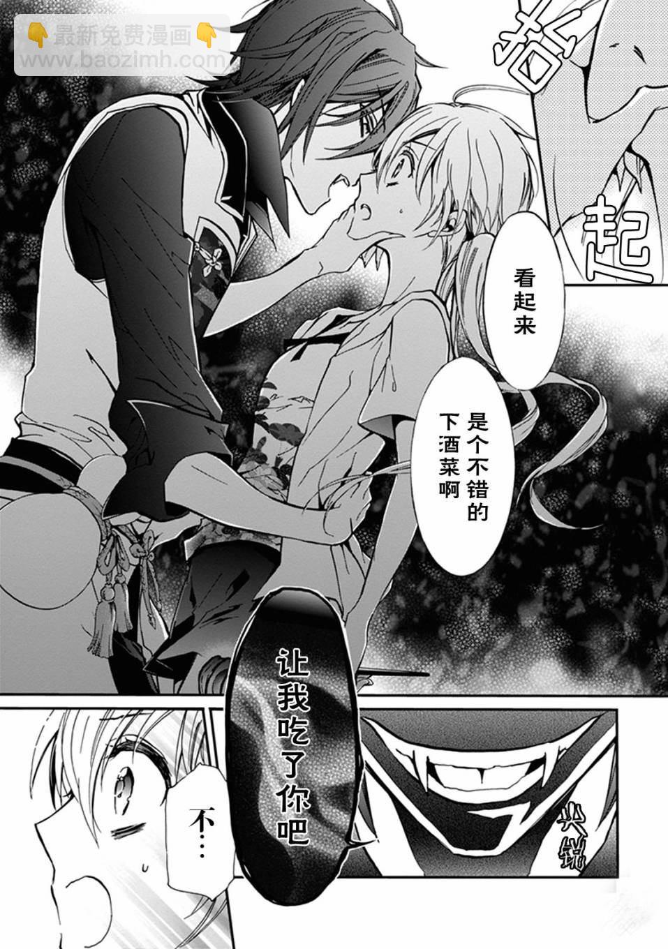 《百千家的妖怪王子》第29话 第18页