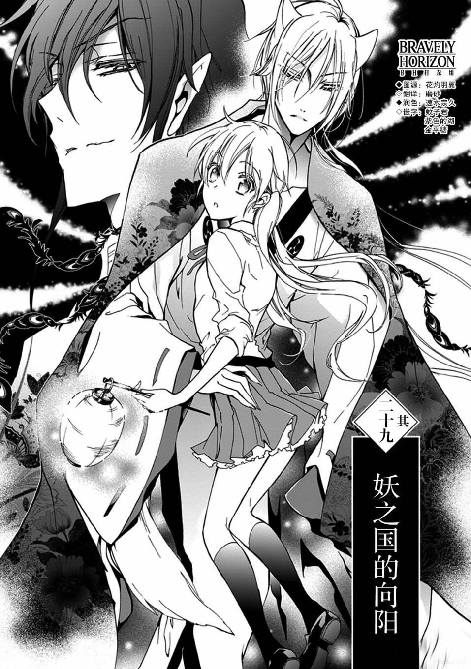 《百千家的妖怪王子》第29话 第1页