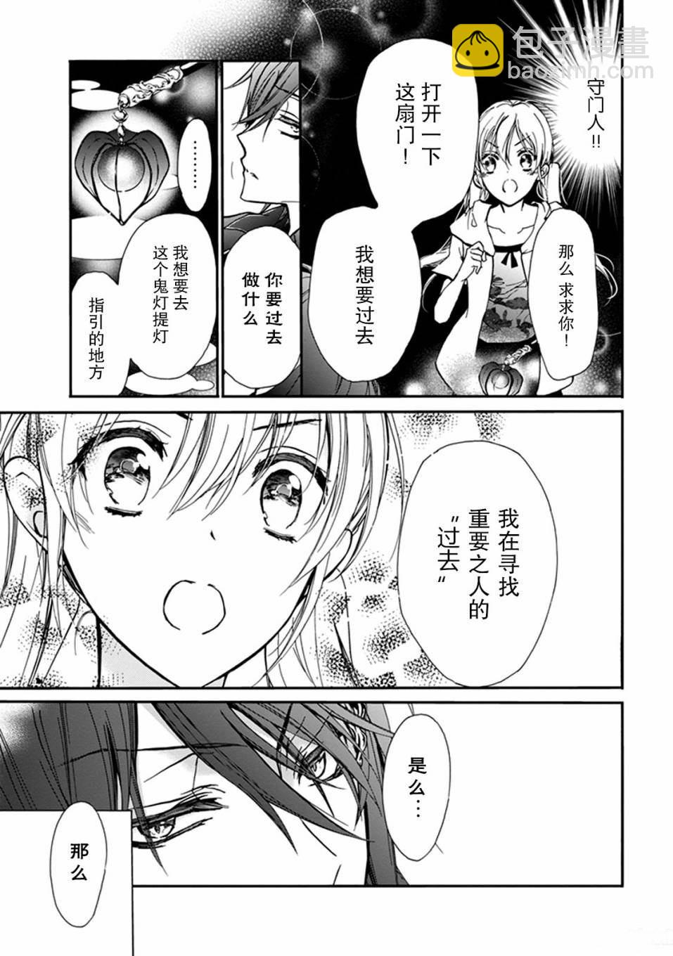 《百千家的妖怪王子》第29话 第20页