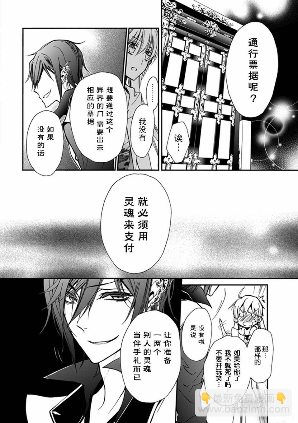 《百千家的妖怪王子》第29话 第21页