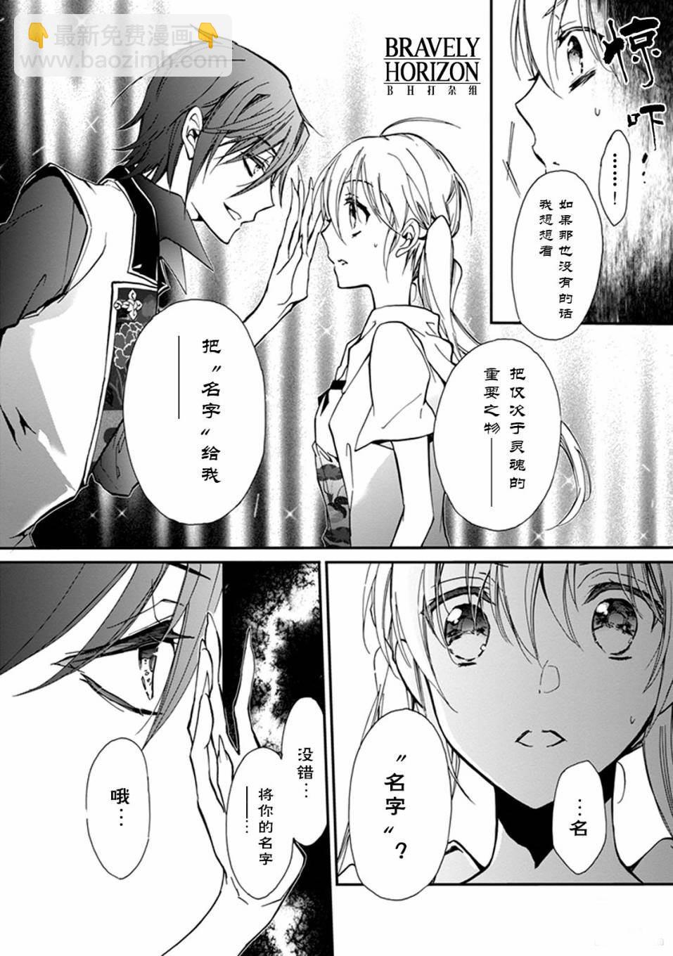 《百千家的妖怪王子》第29话 第22页