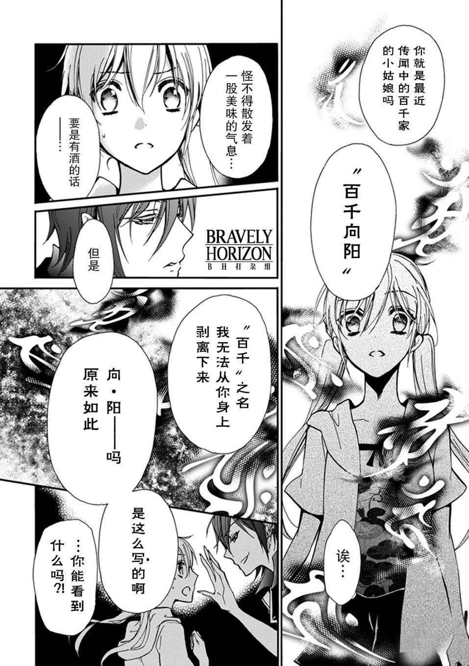 《百千家的妖怪王子》第29话 第23页