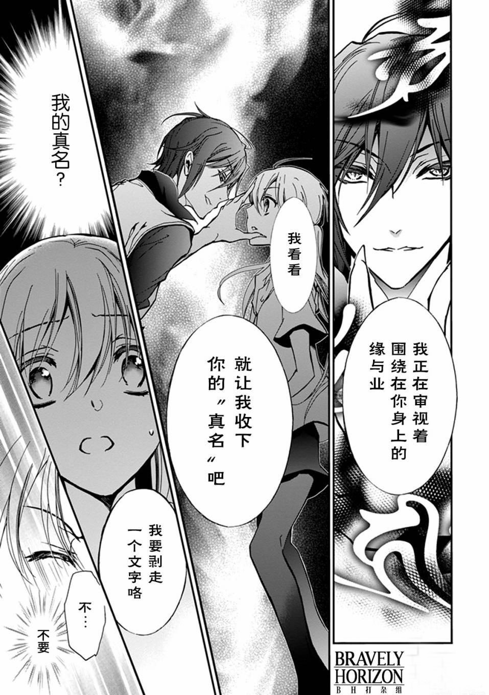 《百千家的妖怪王子》第29话 第24页